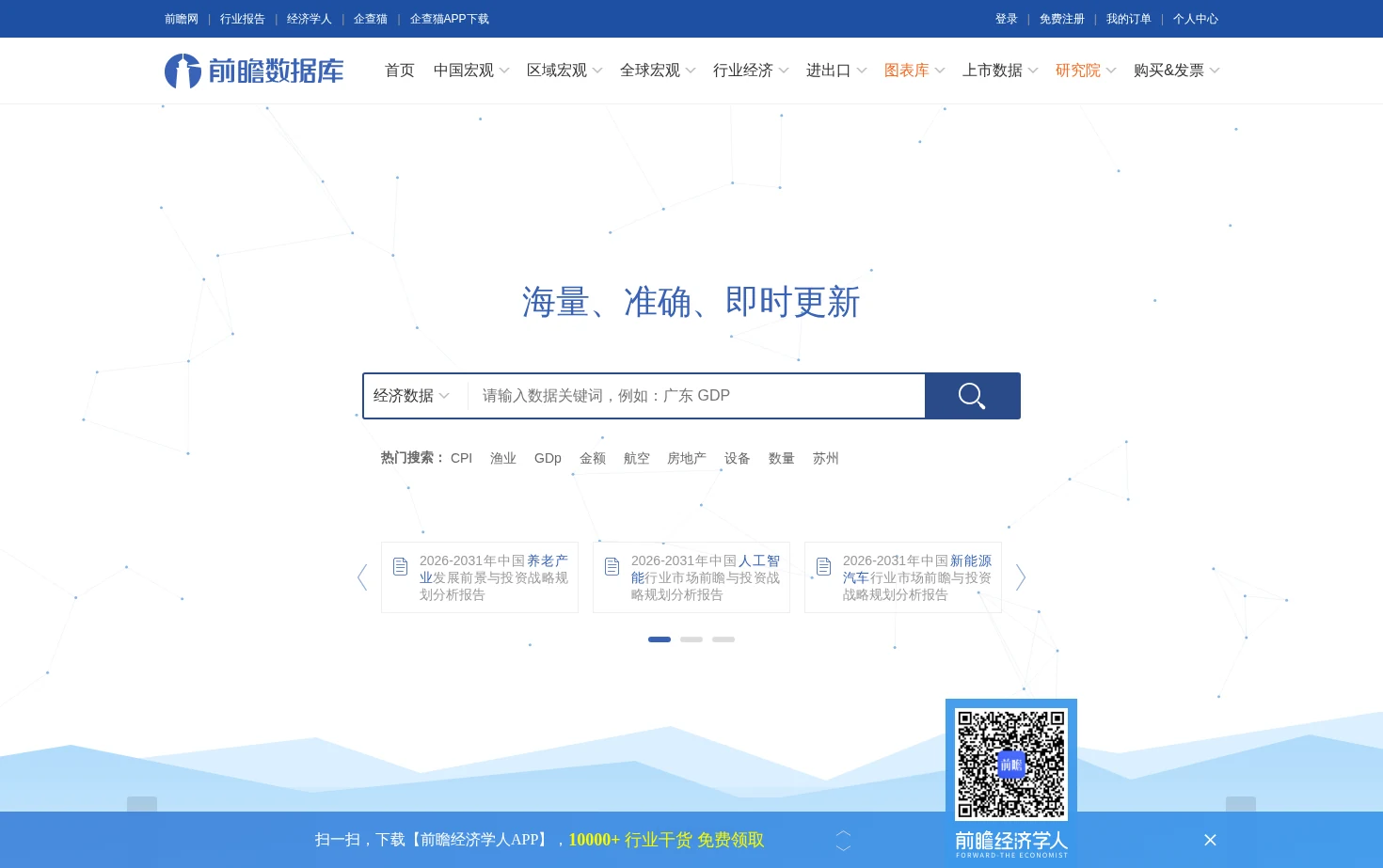 前瞻数据库 页面快照